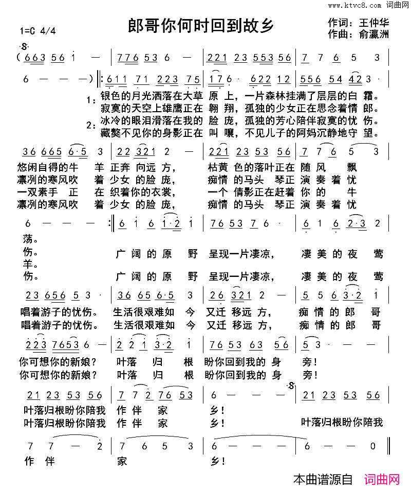 郎哥你何时回到故乡简谱