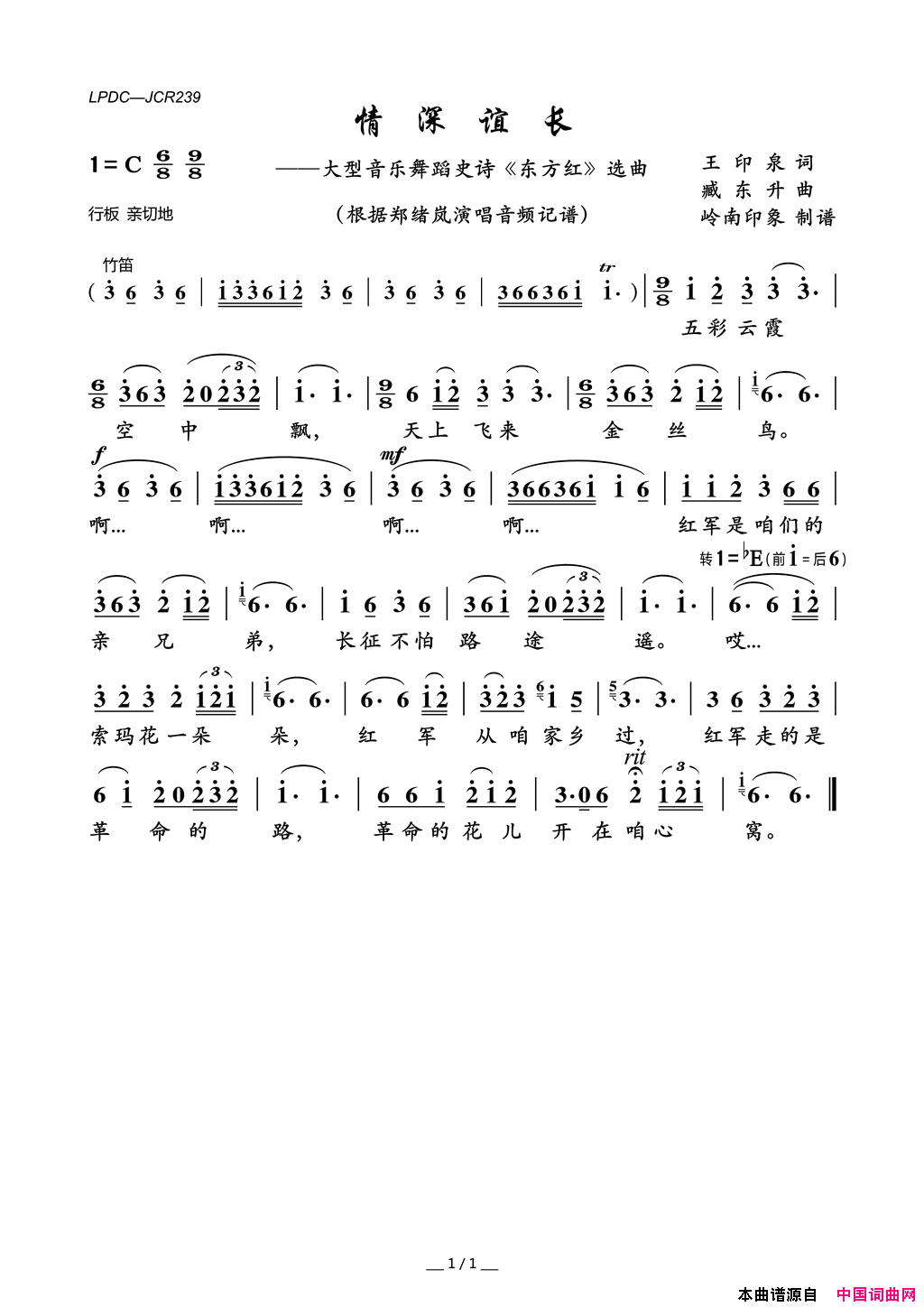 情深谊长大型音乐舞蹈史诗_东方红_选曲简谱