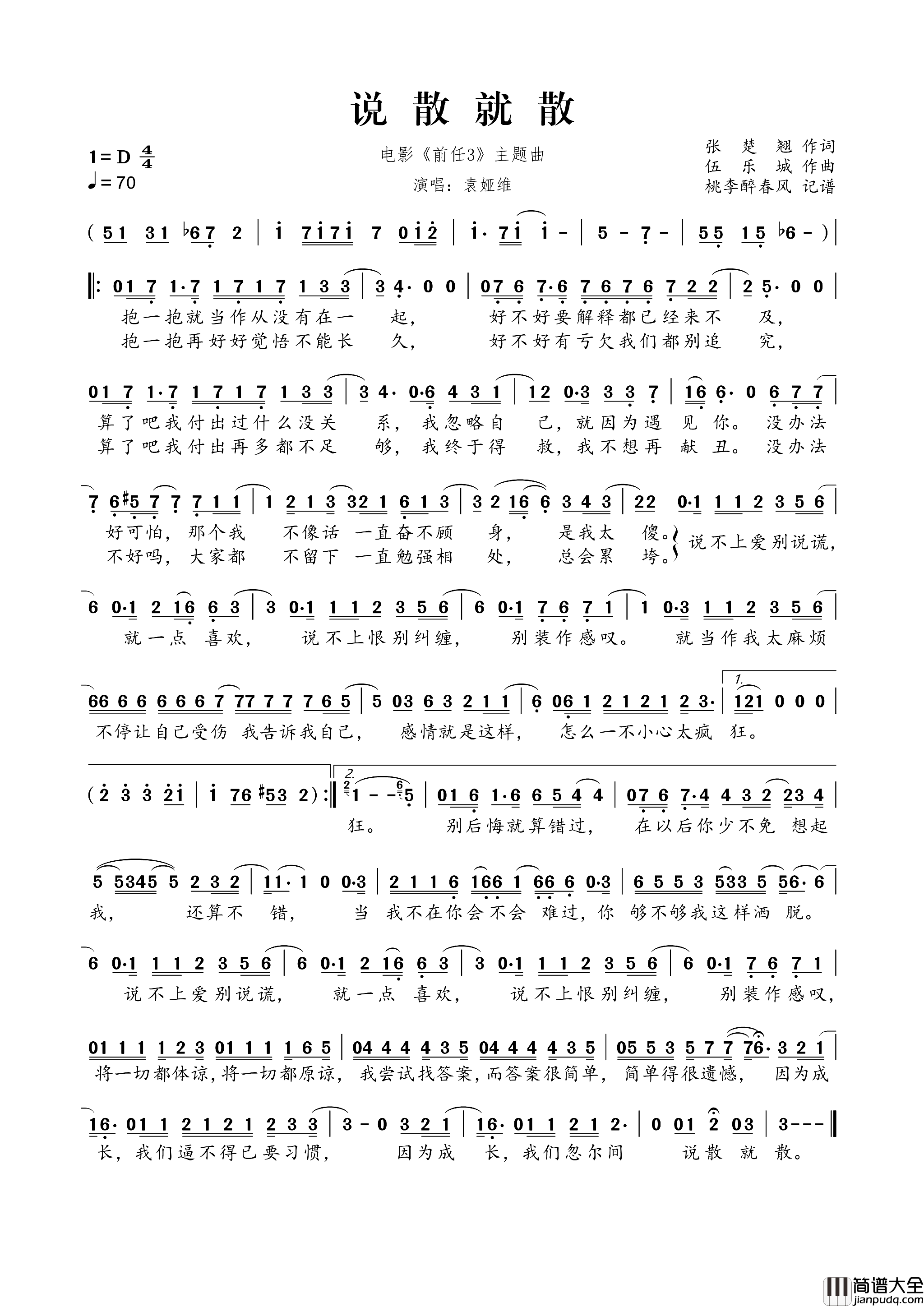 说散就散_前任3：再见前任_电影主题曲简谱