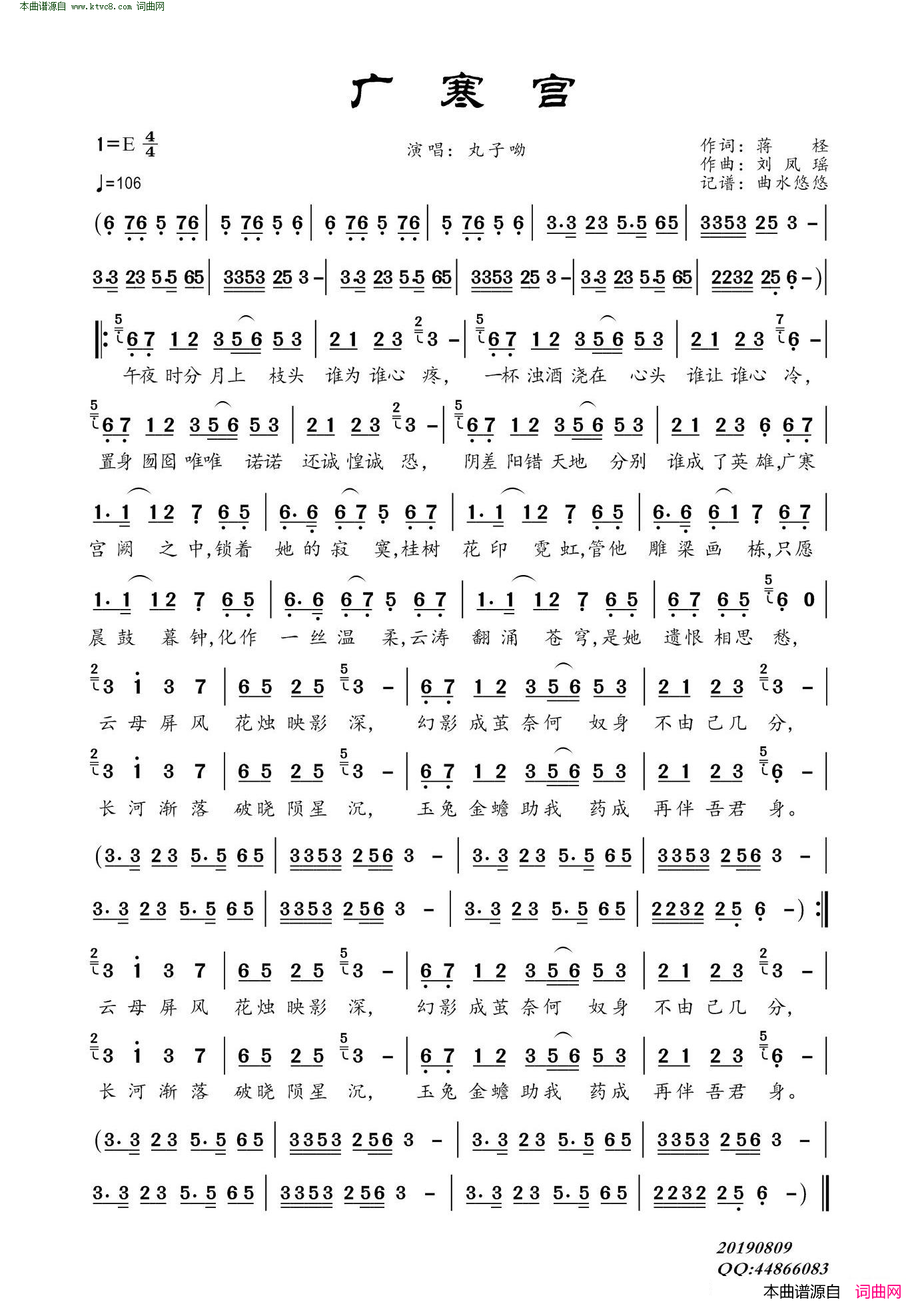广寒宫简谱_丸子呦演唱_将柽/刘凤瑶词曲