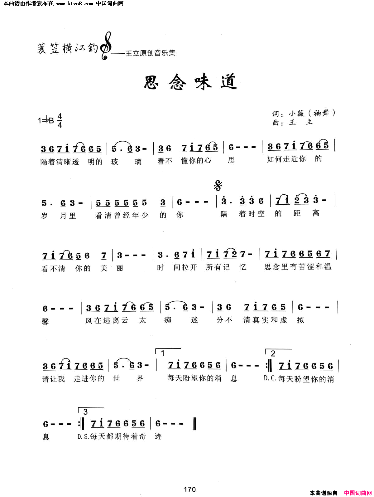 思恋味道简谱