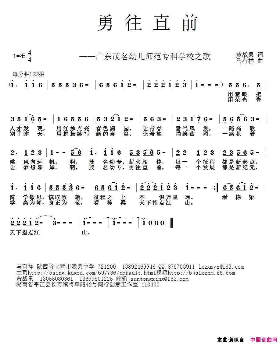 勇往直前简谱