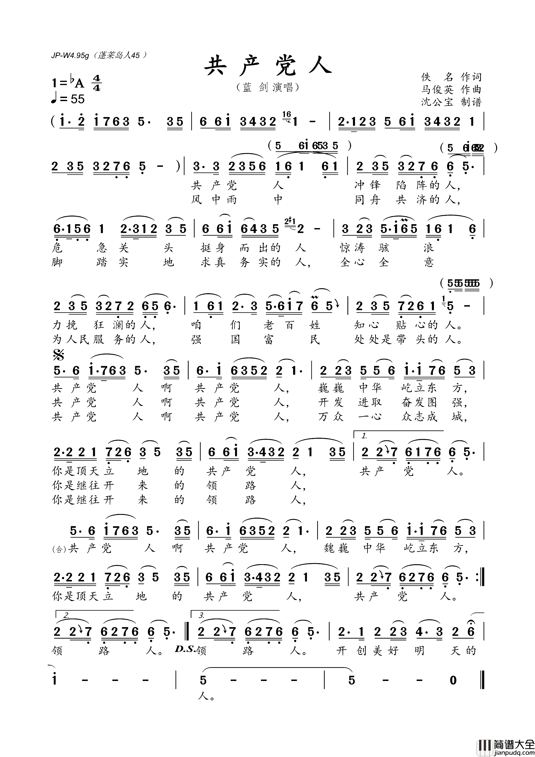 共产党人简谱_蓝剑演唱_佚名/马俊英词曲