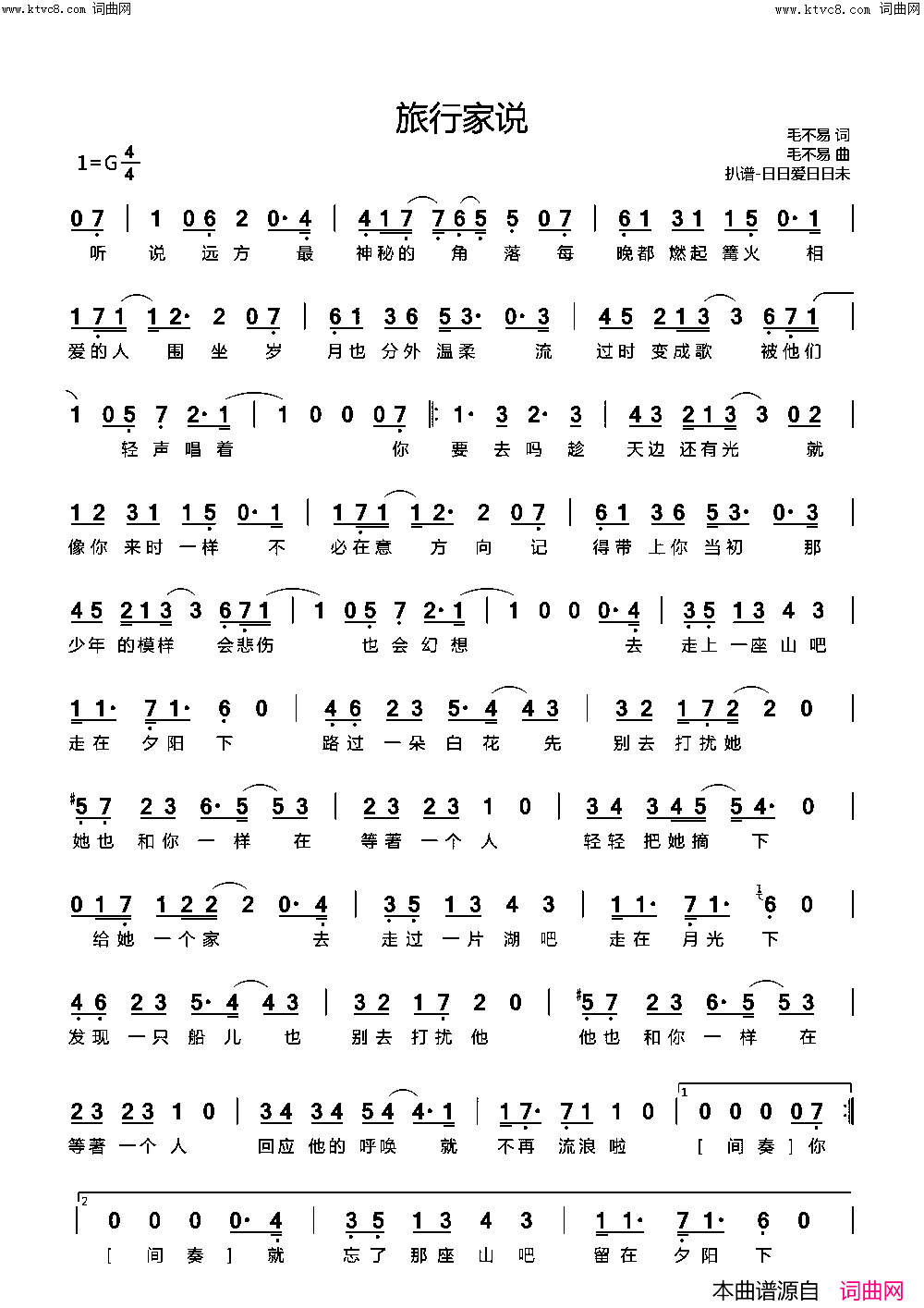 旅行家说简谱_毛不易演唱_毛不易/毛不易词曲