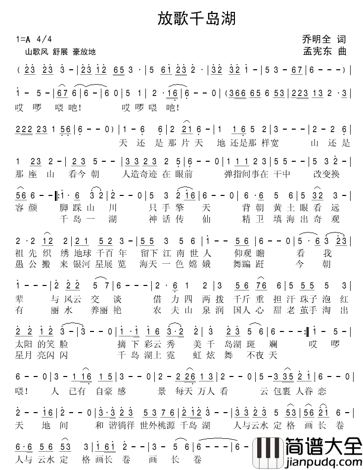 放歌千岛湖简谱_鲁金演唱_乔明全/孟宪东词曲