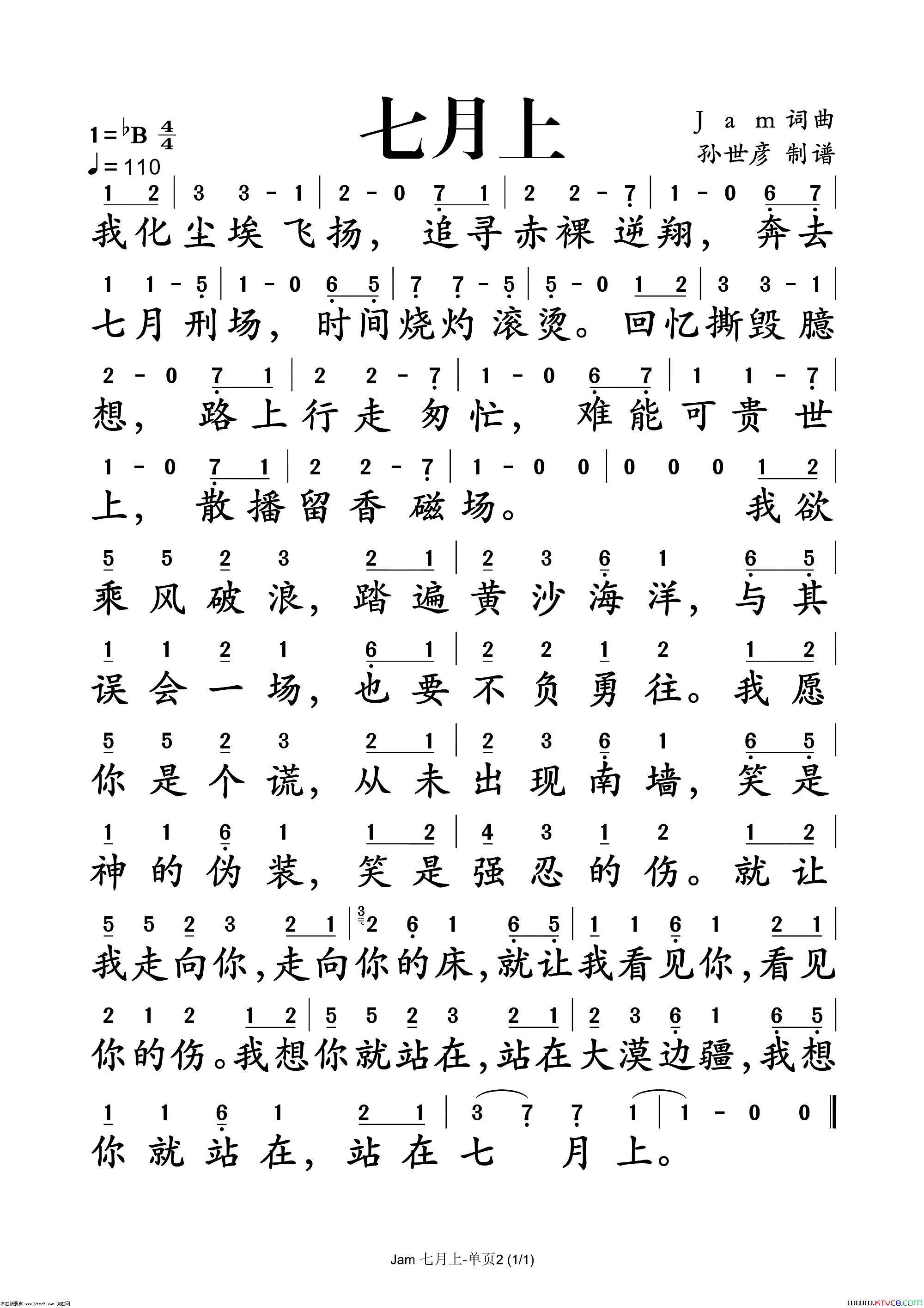 七月上简谱