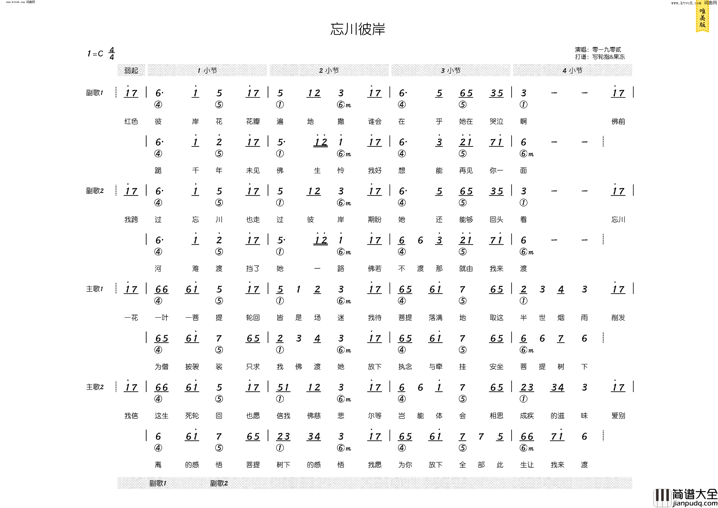 忘川彼岸简和谱简谱_零一九零贰演唱_浮生/浮生词曲