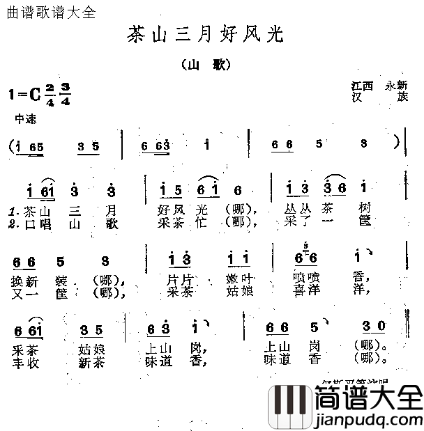茶山三月好风光简谱