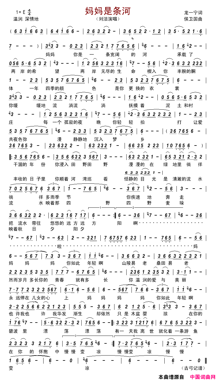 妈妈是条河简谱