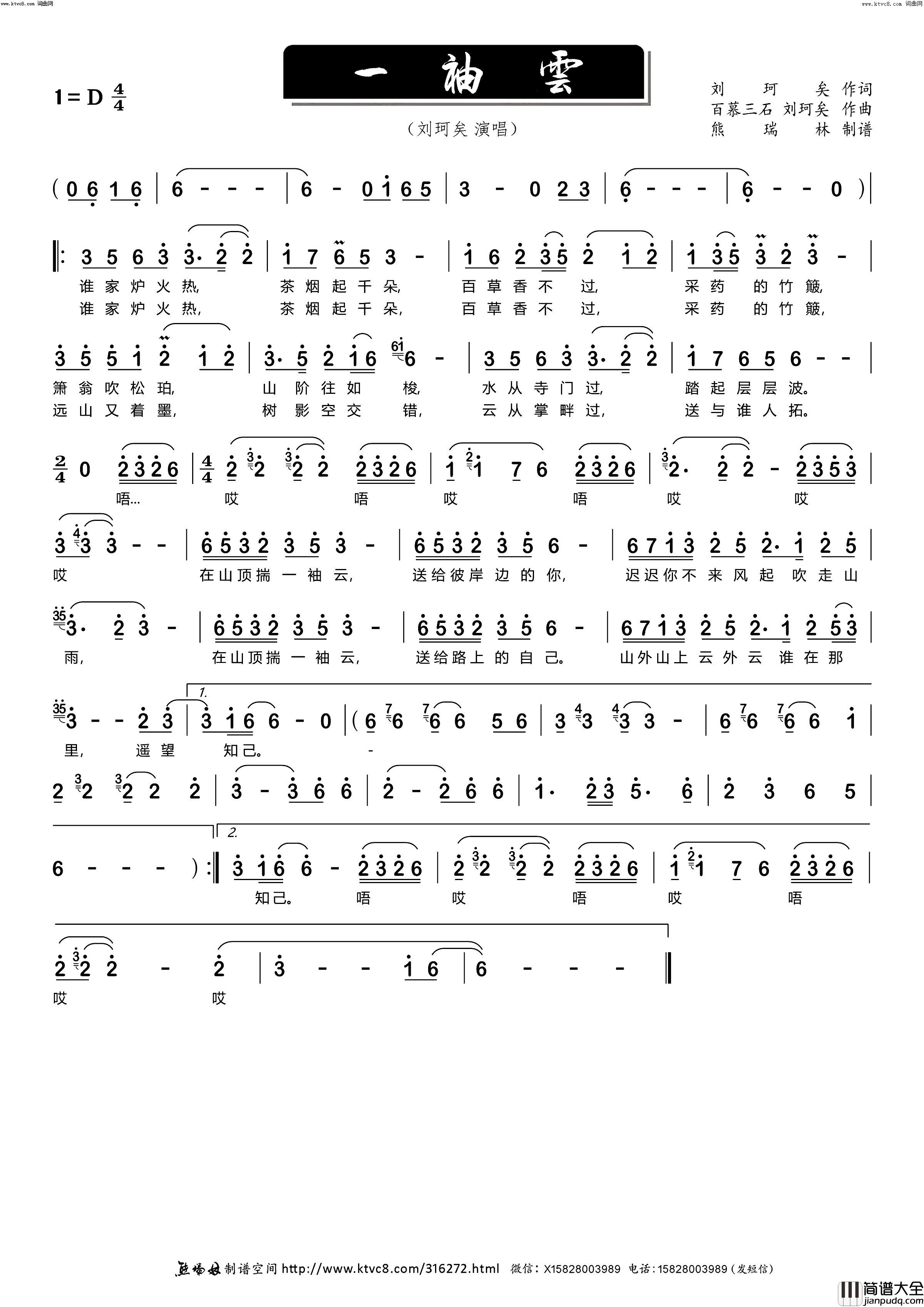 一袖云简谱_刘珂矣演唱_刘珂矣/百慕三石、刘珂矣词曲