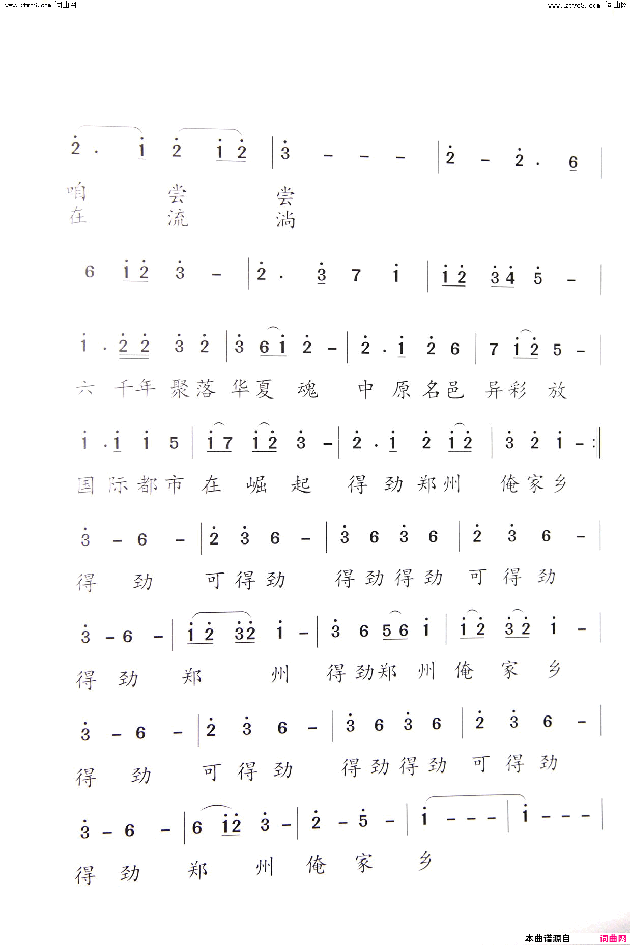 得劲郑州！俺家乡简谱_杨肃清演唱_杨肃清/杨肃清词曲
