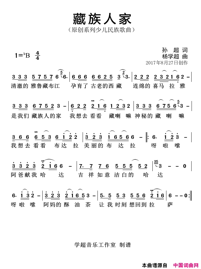 藏族人家简谱_杨学超演唱_孙超/杨学超词曲
