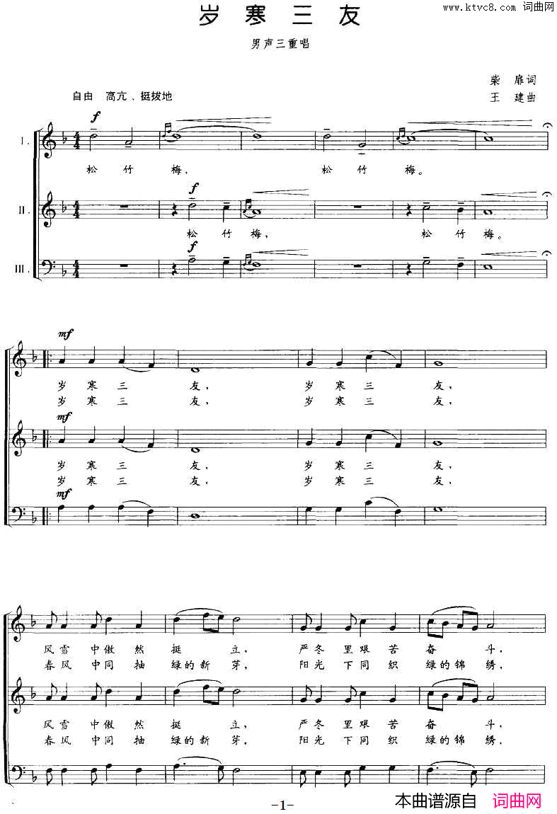 岁寒三友柴扉词王建曲、五线谱岁寒三友柴扉词_王建曲、五线谱简谱