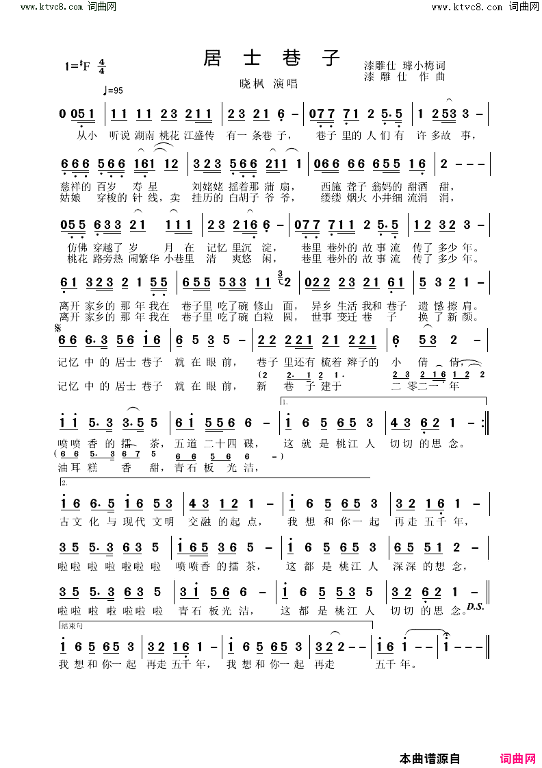 居士巷子简谱_晓枫演唱_漆雕仕、璩小梅/漆雕仕词曲