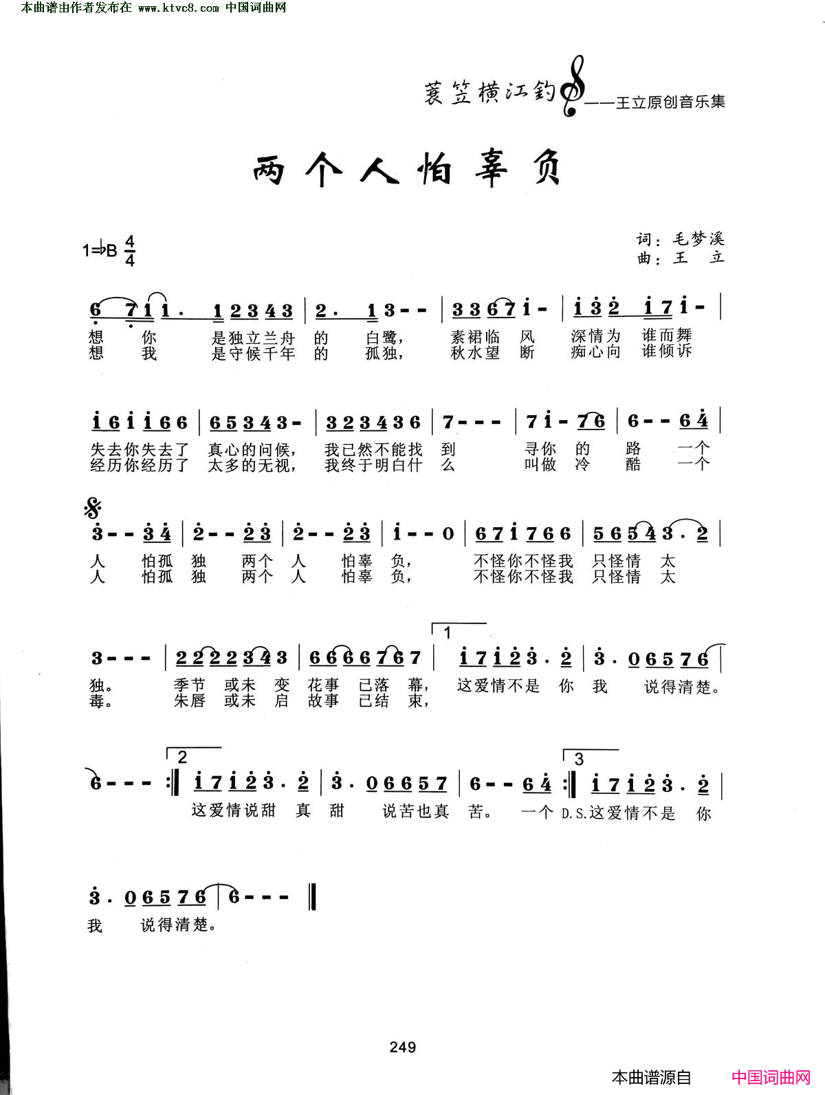 两个人怕辜负简谱