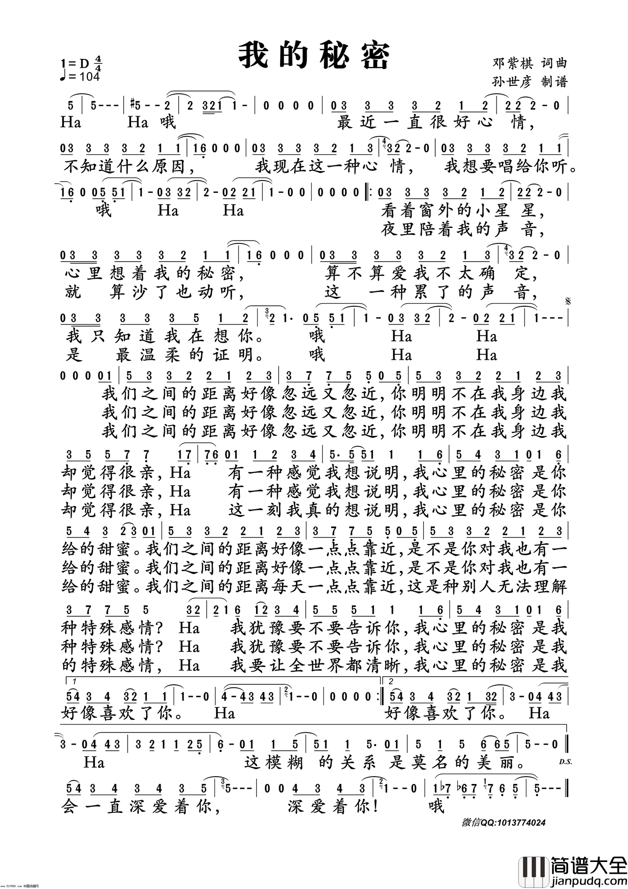 我的秘密简谱_邓紫棋演唱_邓紫棋/邓紫棋词曲