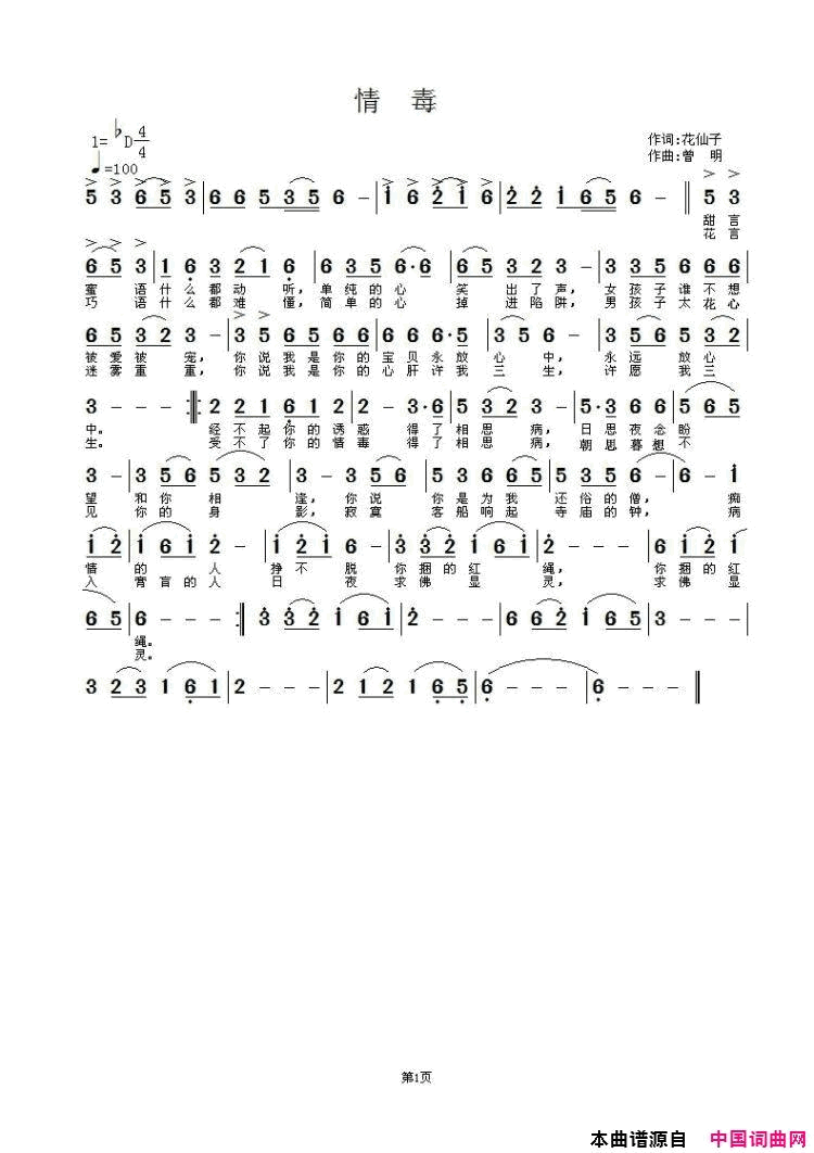 情毒简谱_苏畅演唱_马秀芳/曾明词曲