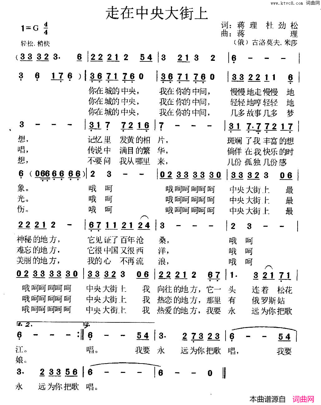 走在中央大街上简谱