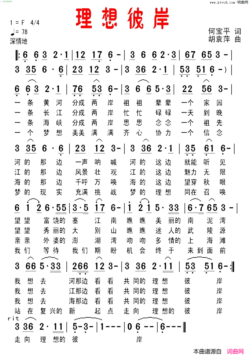 理想彼岸简谱_梦月雨碟演唱_何宝平/胡袁萍词曲