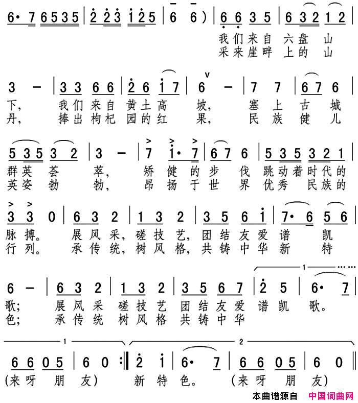 民族健儿，英姿勃勃简谱
