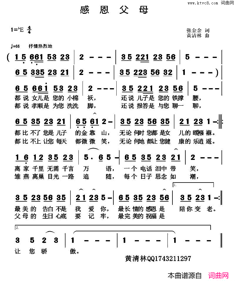 感恩父母词谱简谱