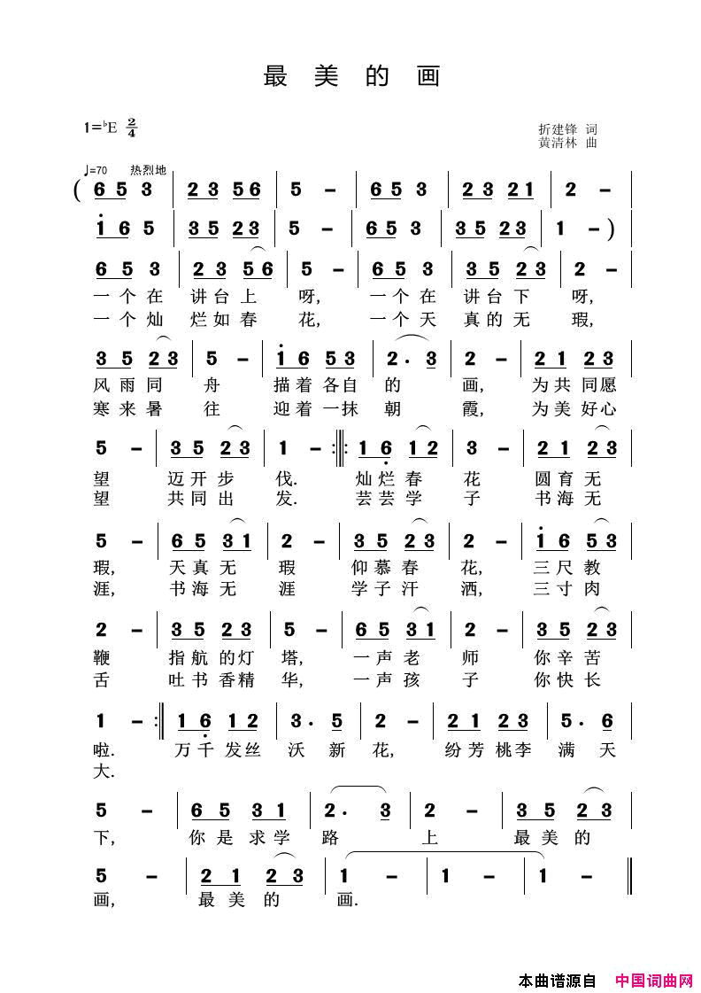12最美的画简谱