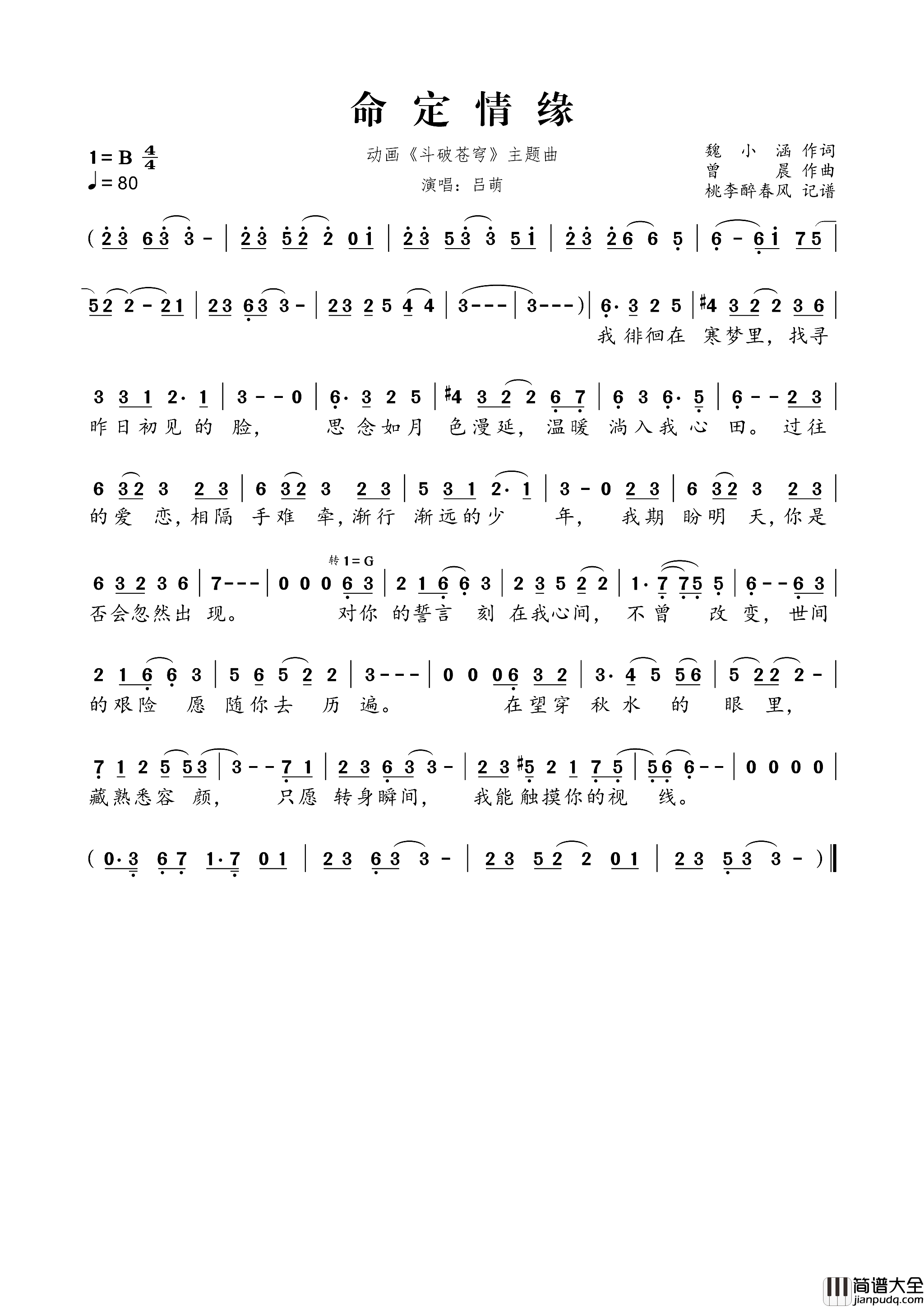 命定情缘简谱_吕萌演唱_魏小涵/曾晨词曲