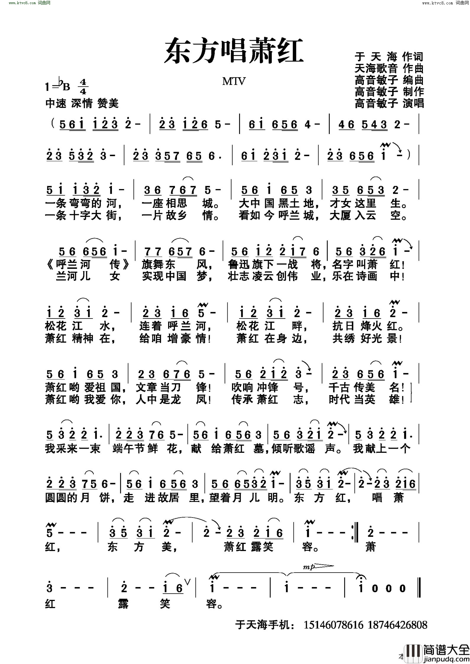 东方唱萧红简谱_高音敏子演唱_于天海/天海歌音词曲