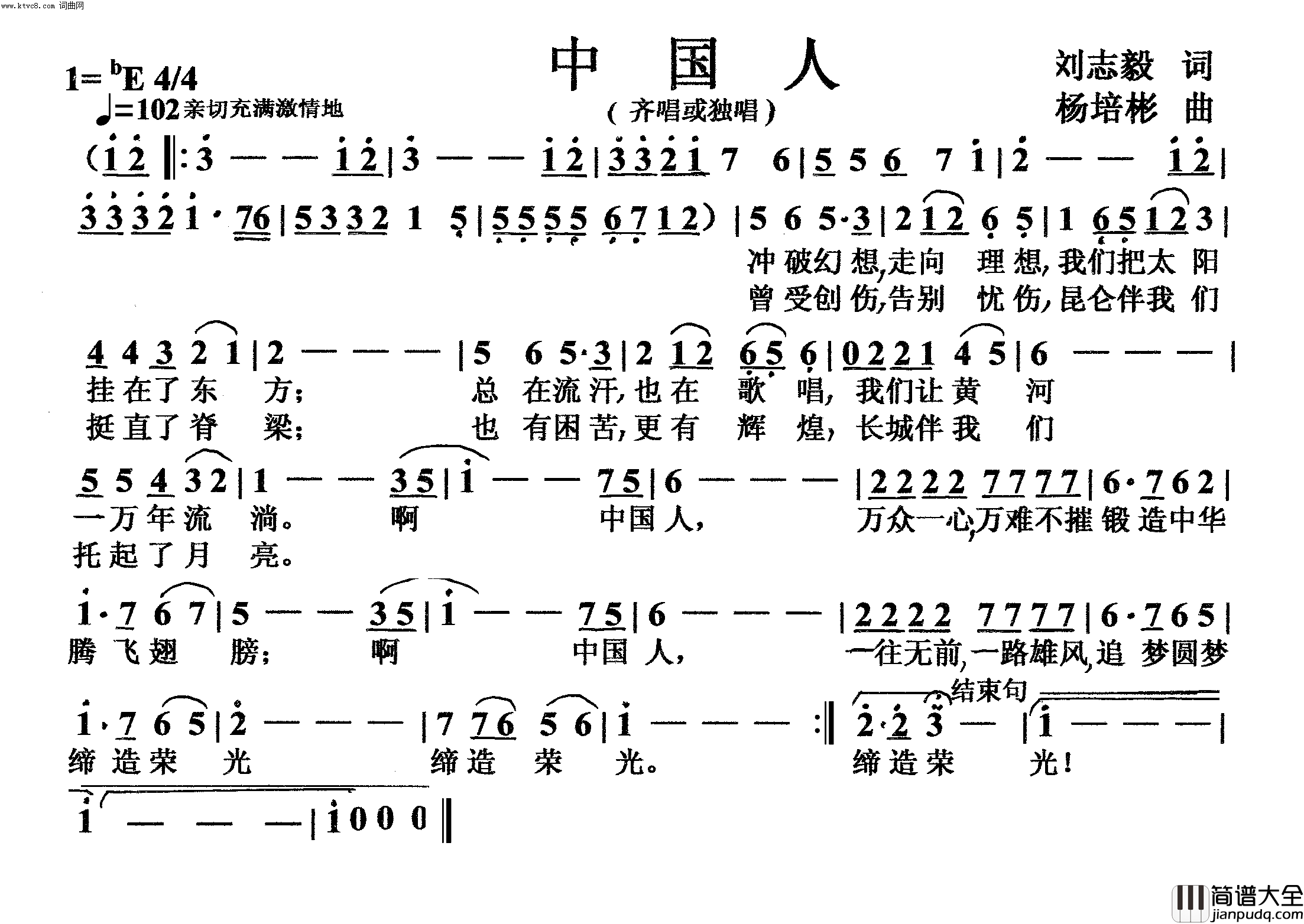 中国人齐唱或独唱二版简谱