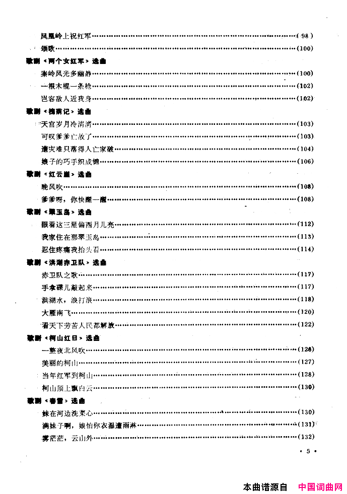 中国歌剧选曲集封面目录34页简谱