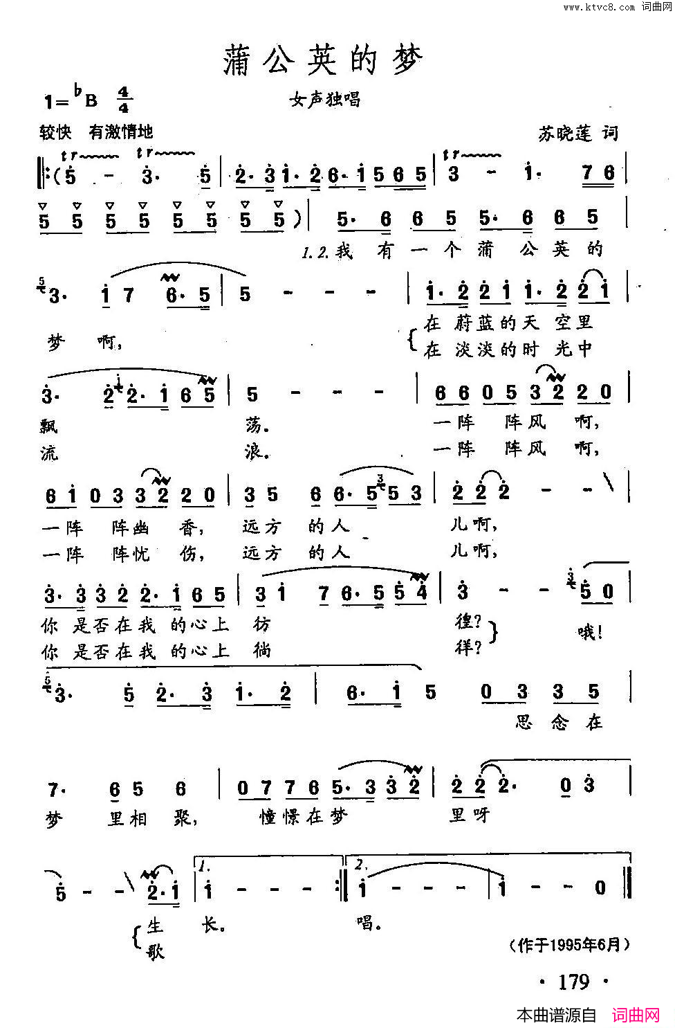 蒲公英的梦田光歌曲选_127简谱