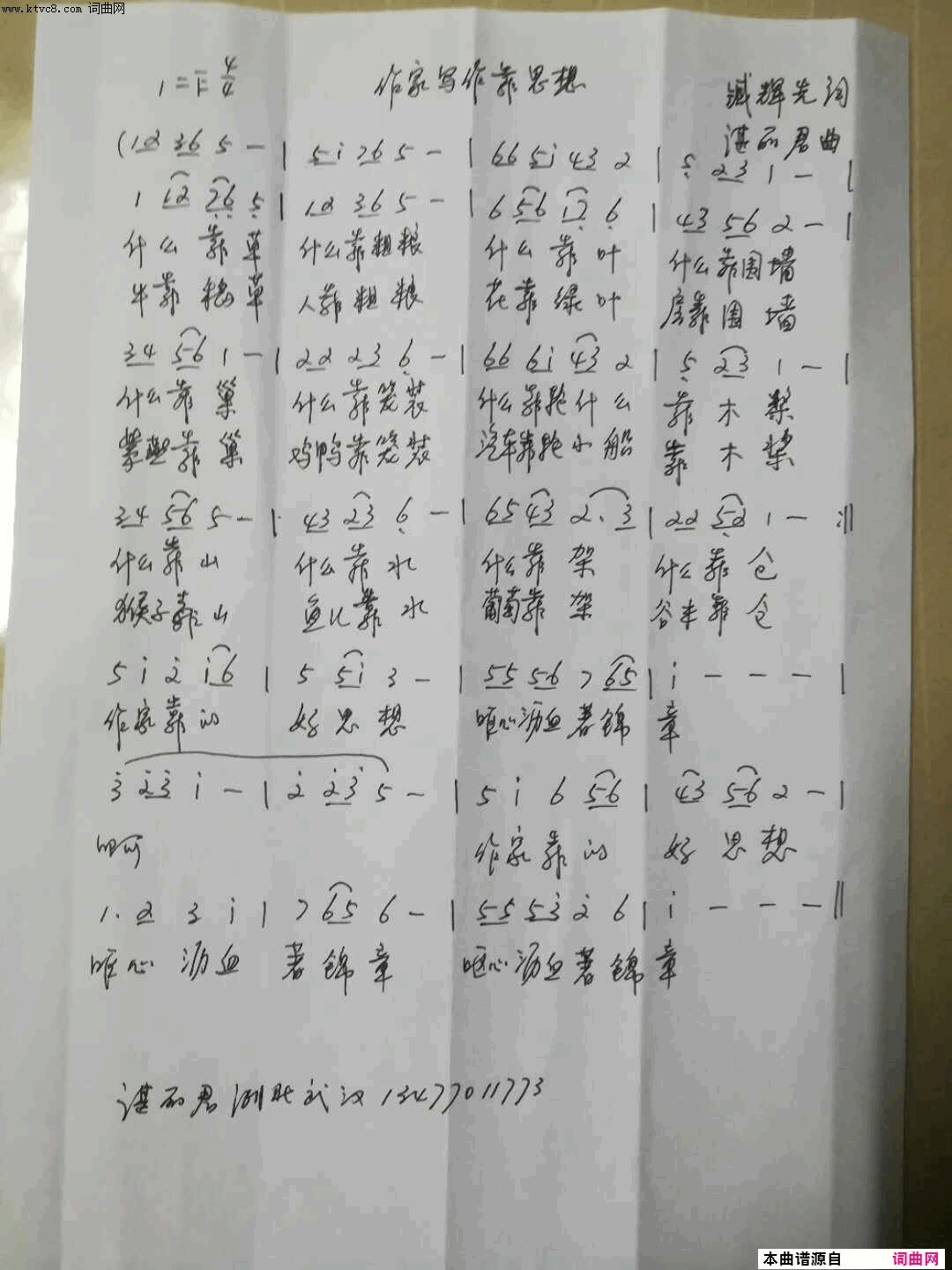 作家写作靠好思想谌丽君手抄谱〖26号〗简谱