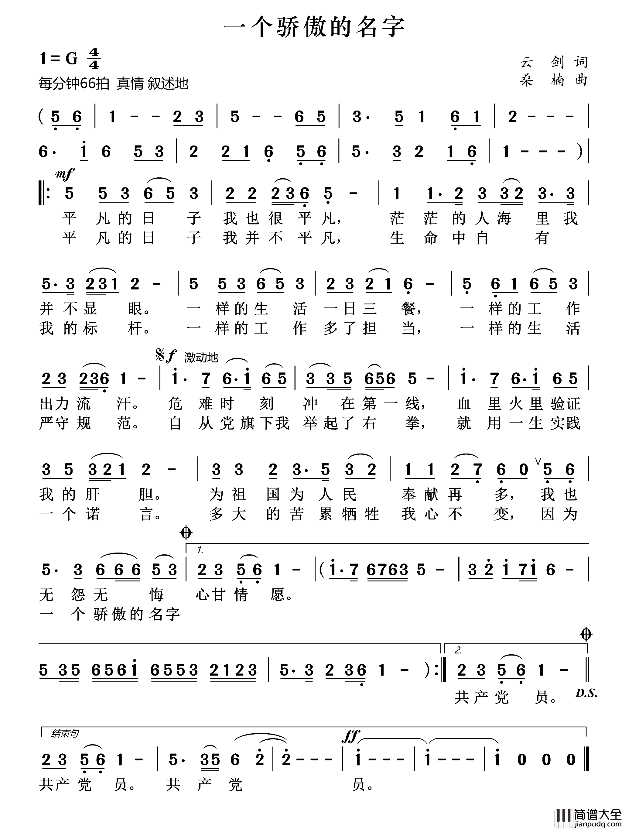 一个骄傲的名字简谱