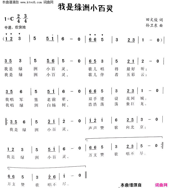我是绿洲小百灵简谱