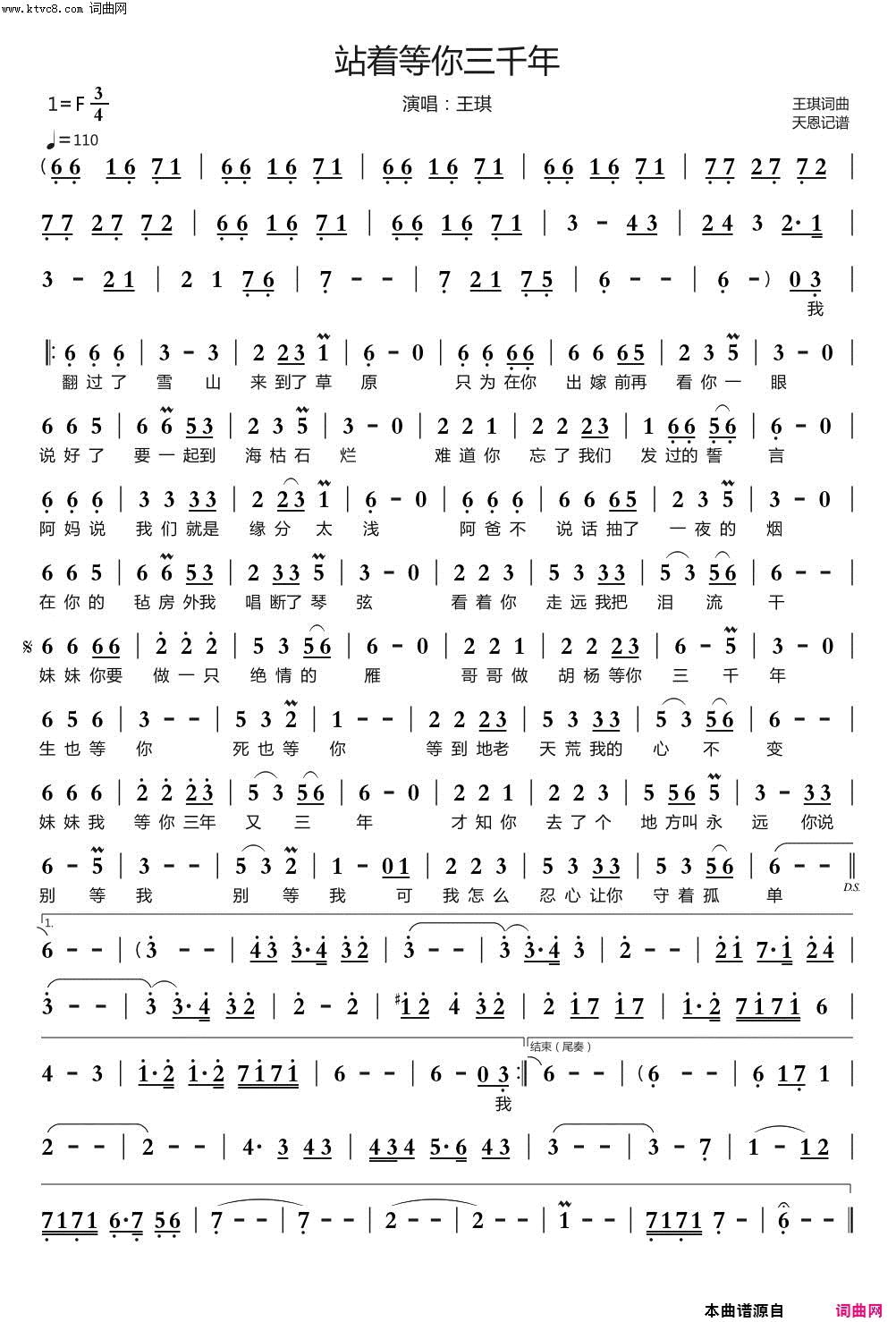 站着等你三千年简谱_王琪演唱_王琪/王琪词曲