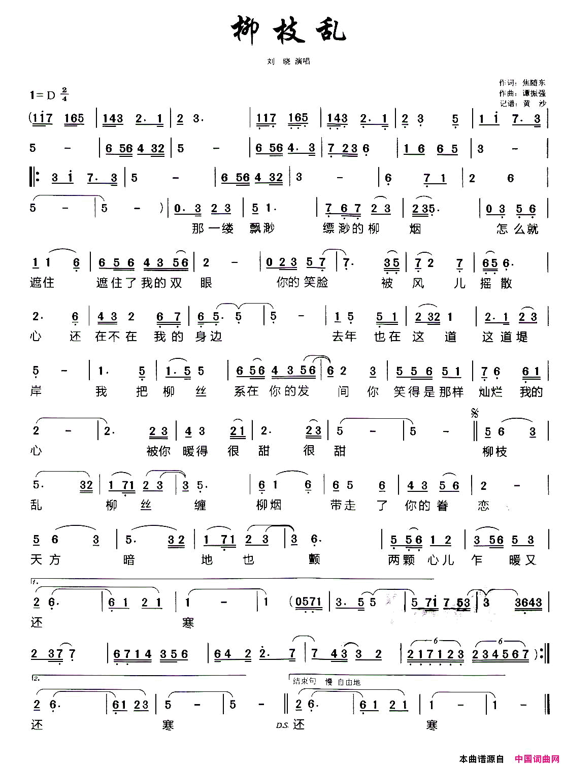 柳枝乱简谱_刘晓演唱_焦随东/谭振强词曲