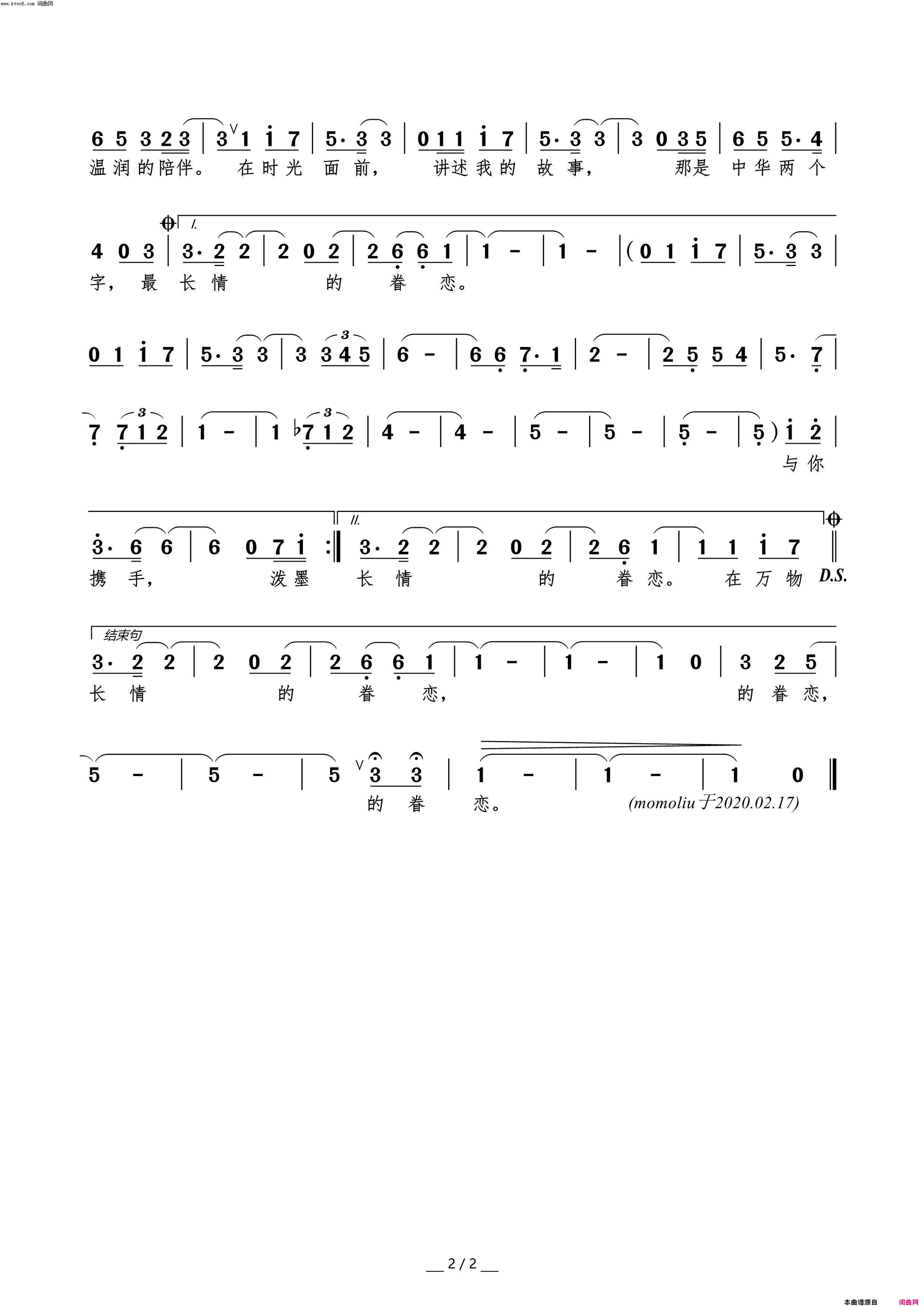 润物耕心又名_华润之歌_简谱_韩磊演唱_喻江/徐向荣词曲