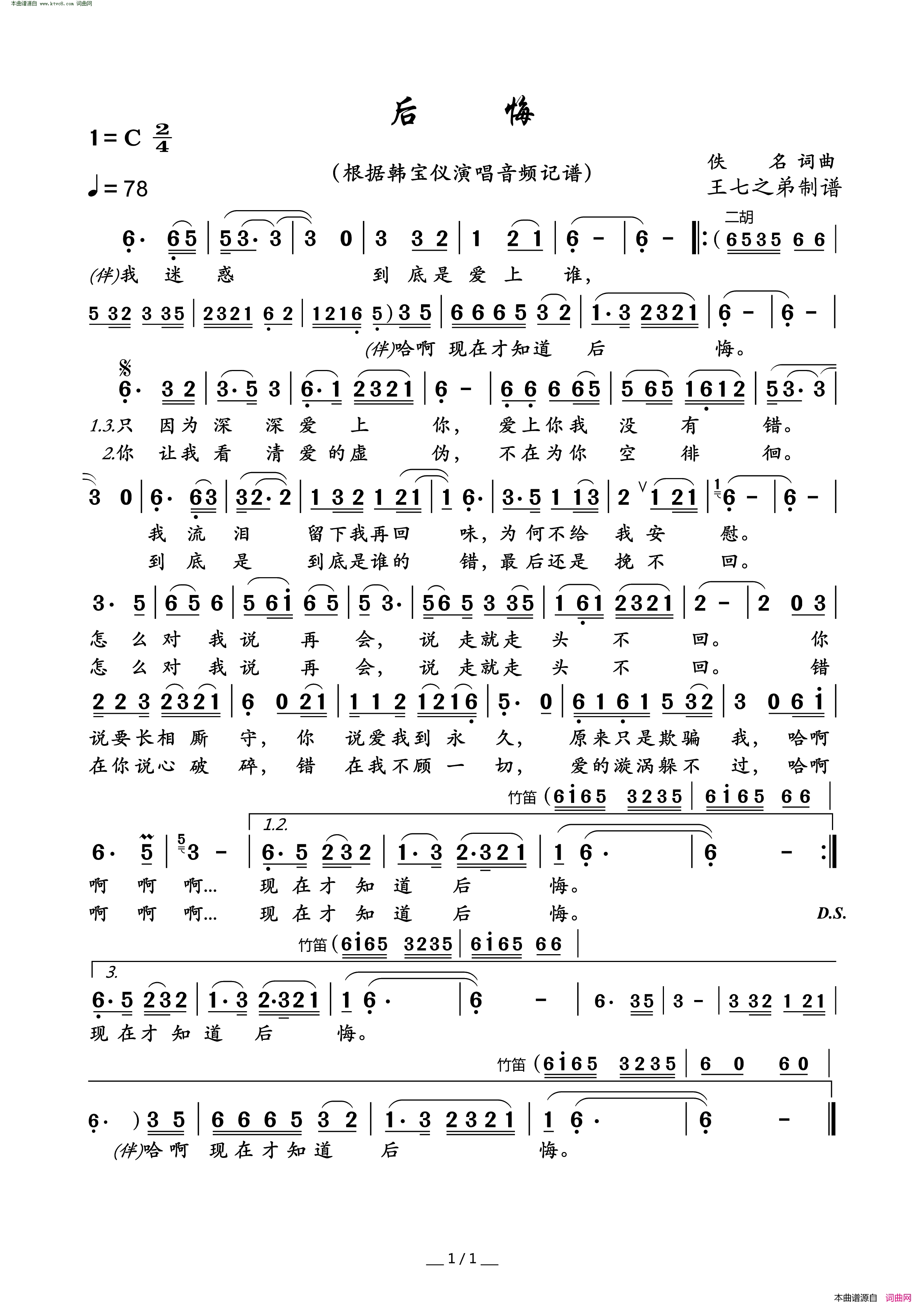 后悔简谱_韩宝仪演唱