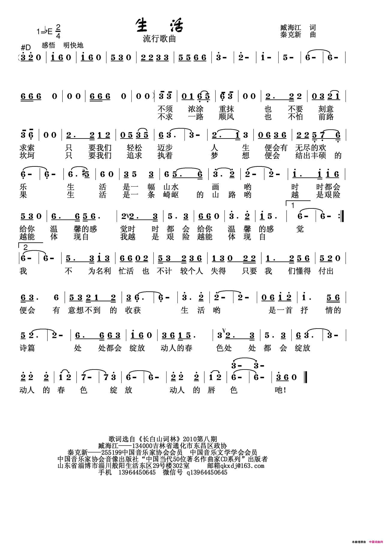 生活简谱_秦克新演唱_臧海江/秦克新词曲