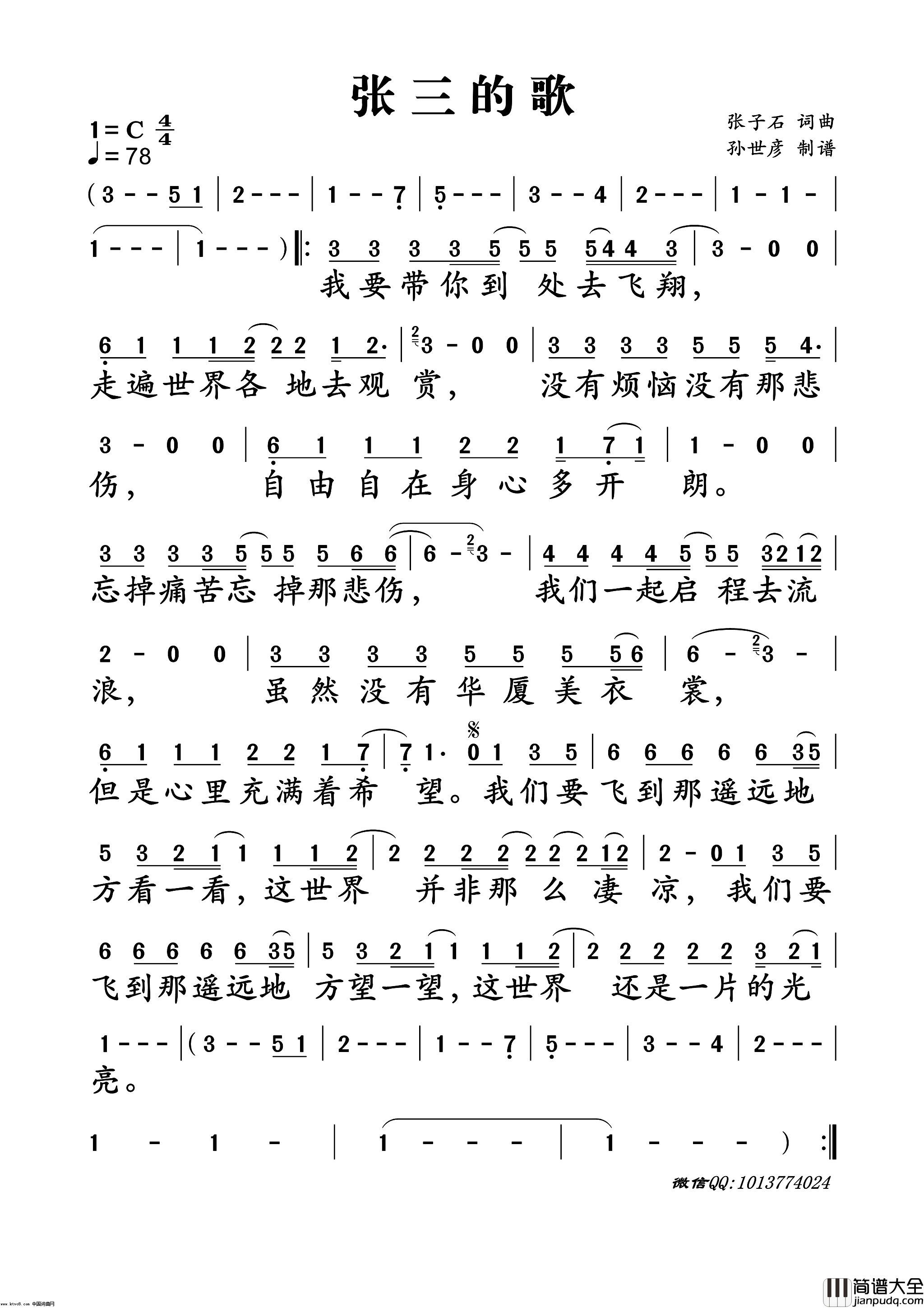 张三的歌简谱_蔡琴演唱_张子石词曲