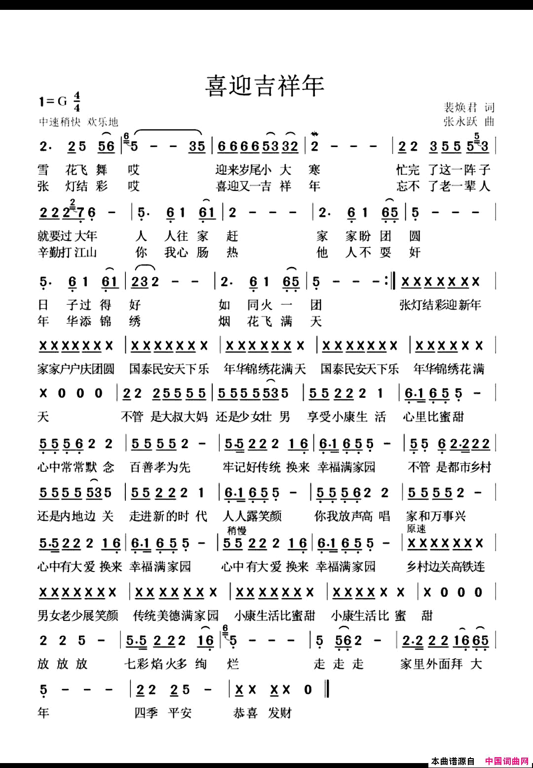 喜迎吉祥年简谱