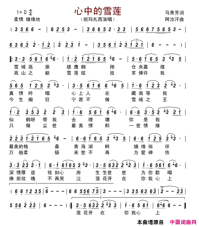 心中的雪莲简谱_班玛扎西演唱_马秀芳/阿汝汗词曲