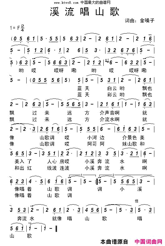 溪流唱山歌简谱