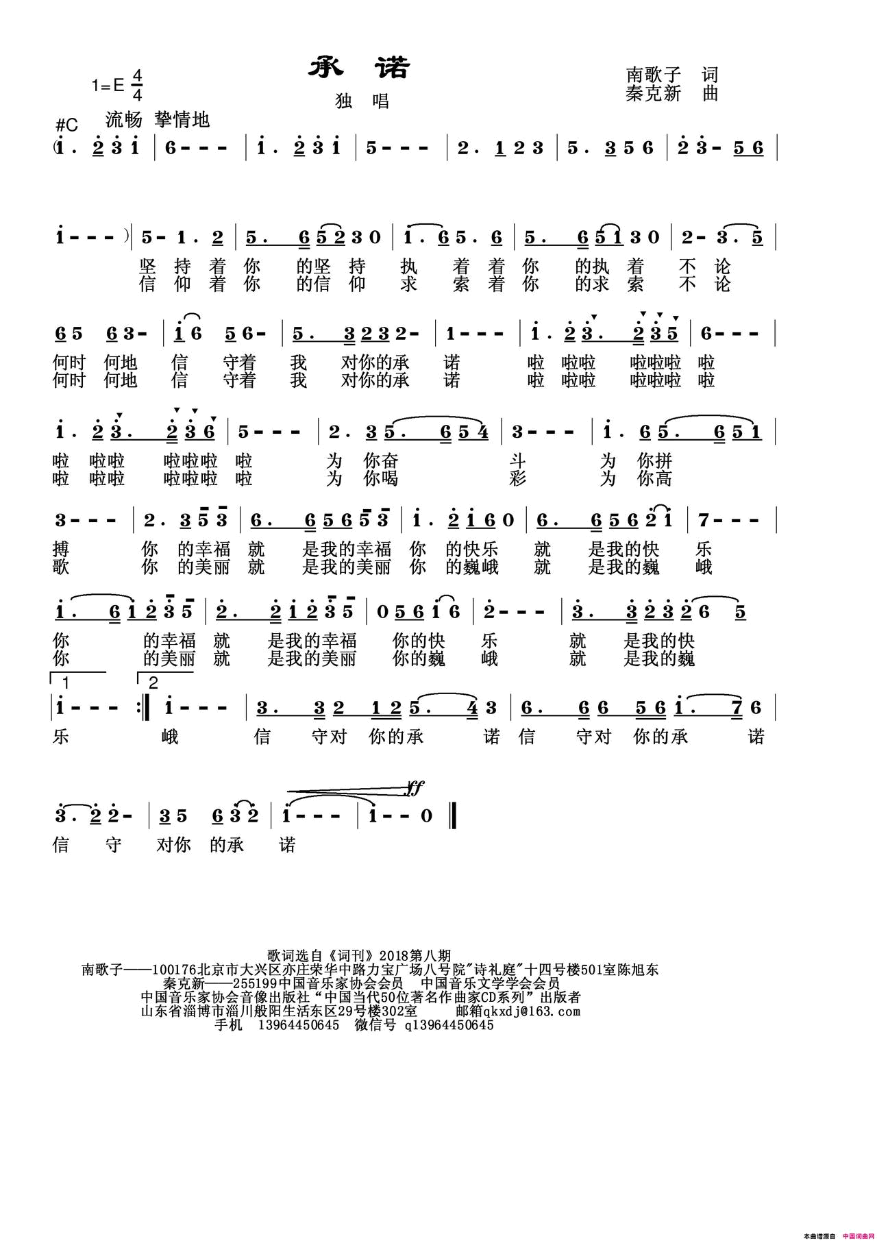 承诺简谱_秦克新演唱_南歌子/秦克新词曲