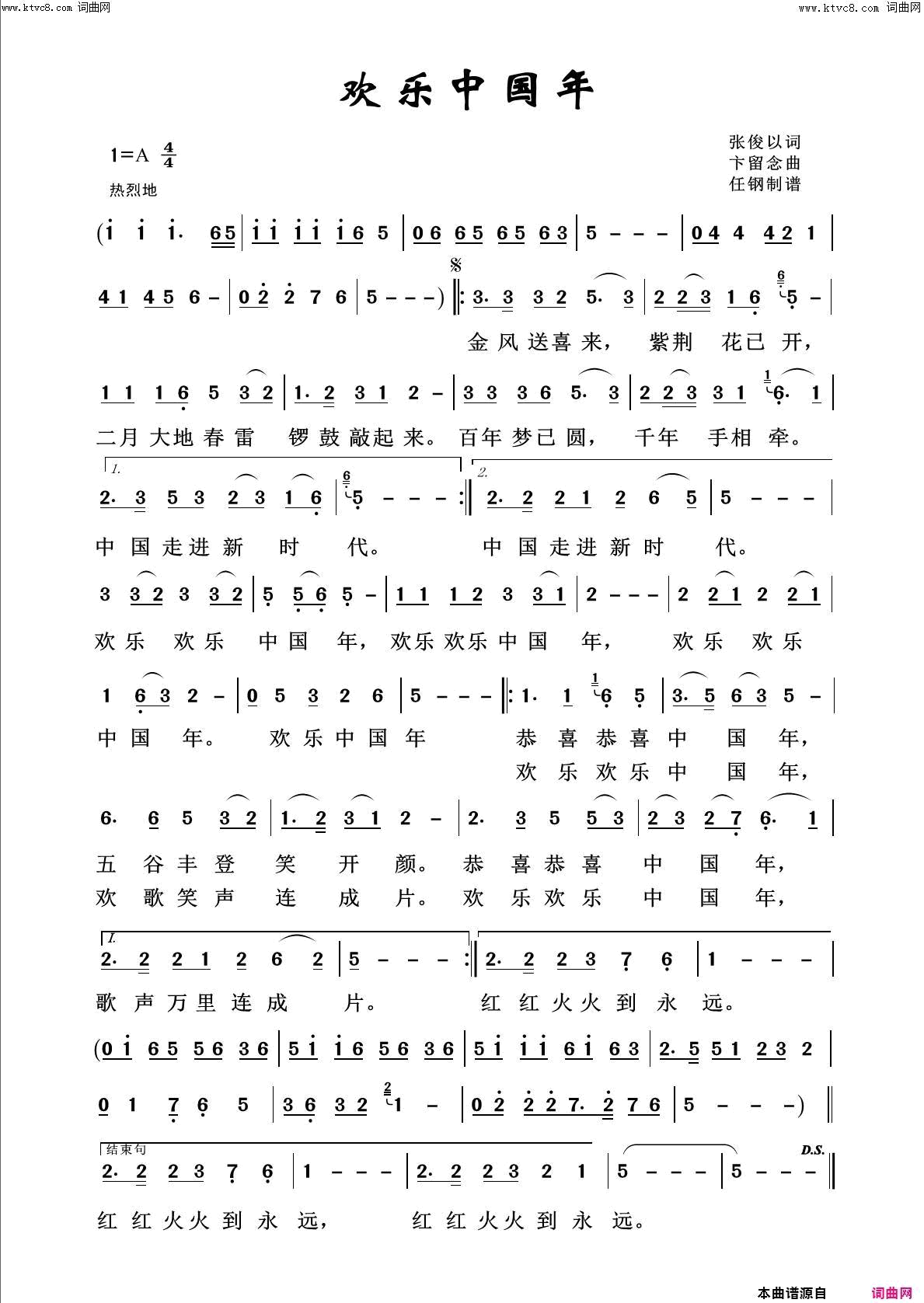 欢乐中国年回声嘹亮2013简谱