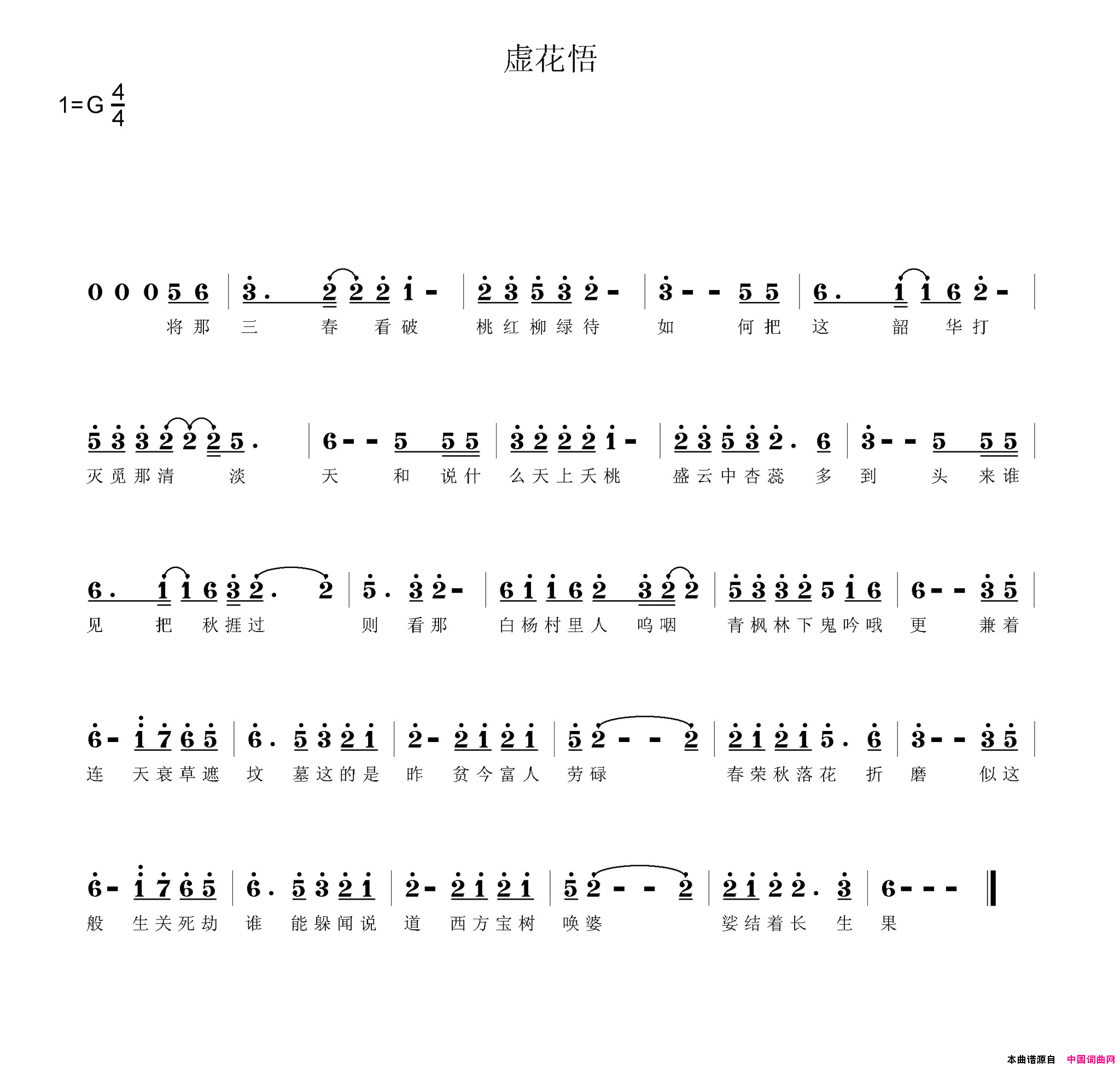 虚花悟简谱