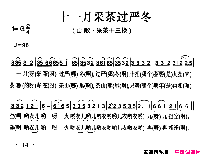 姚继忠民歌选：十一月采茶过严冬简谱