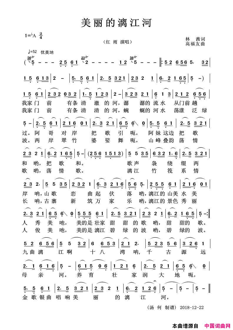美丽的漓江河红雨演唱版简谱_红雨演唱_林茜/高福友词曲