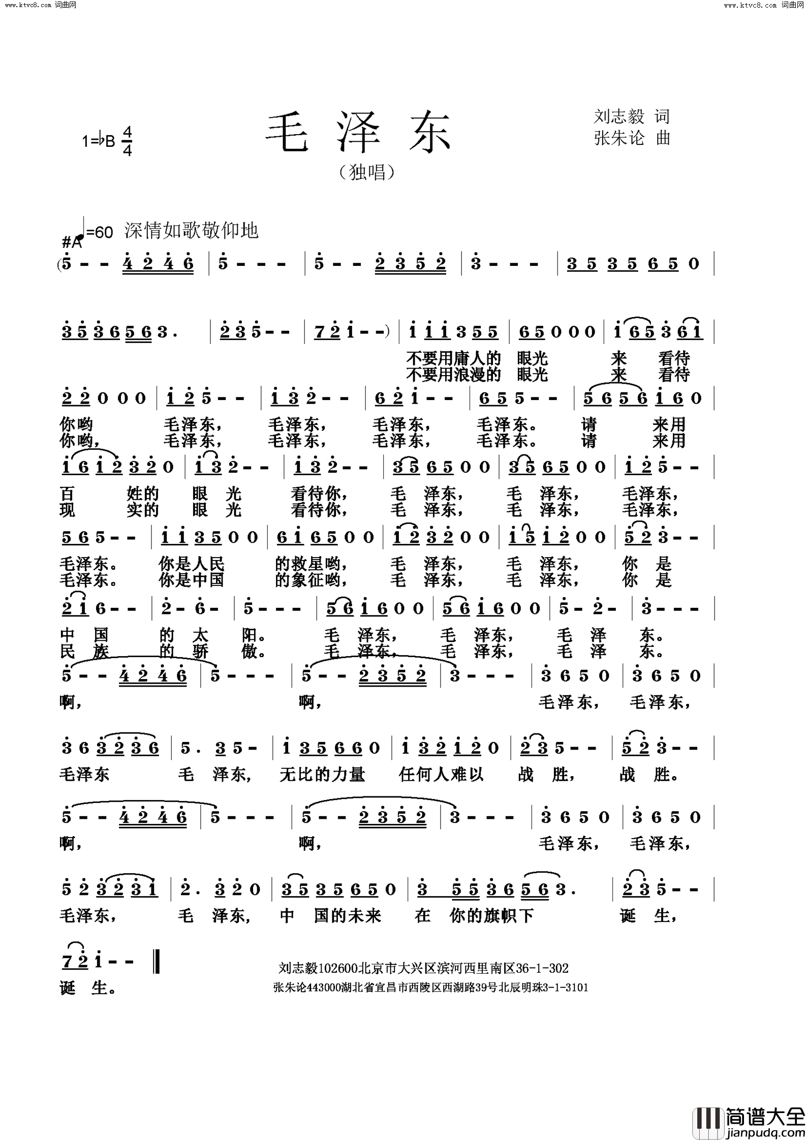 毛泽东纪念毛泽东诞辰127年简谱