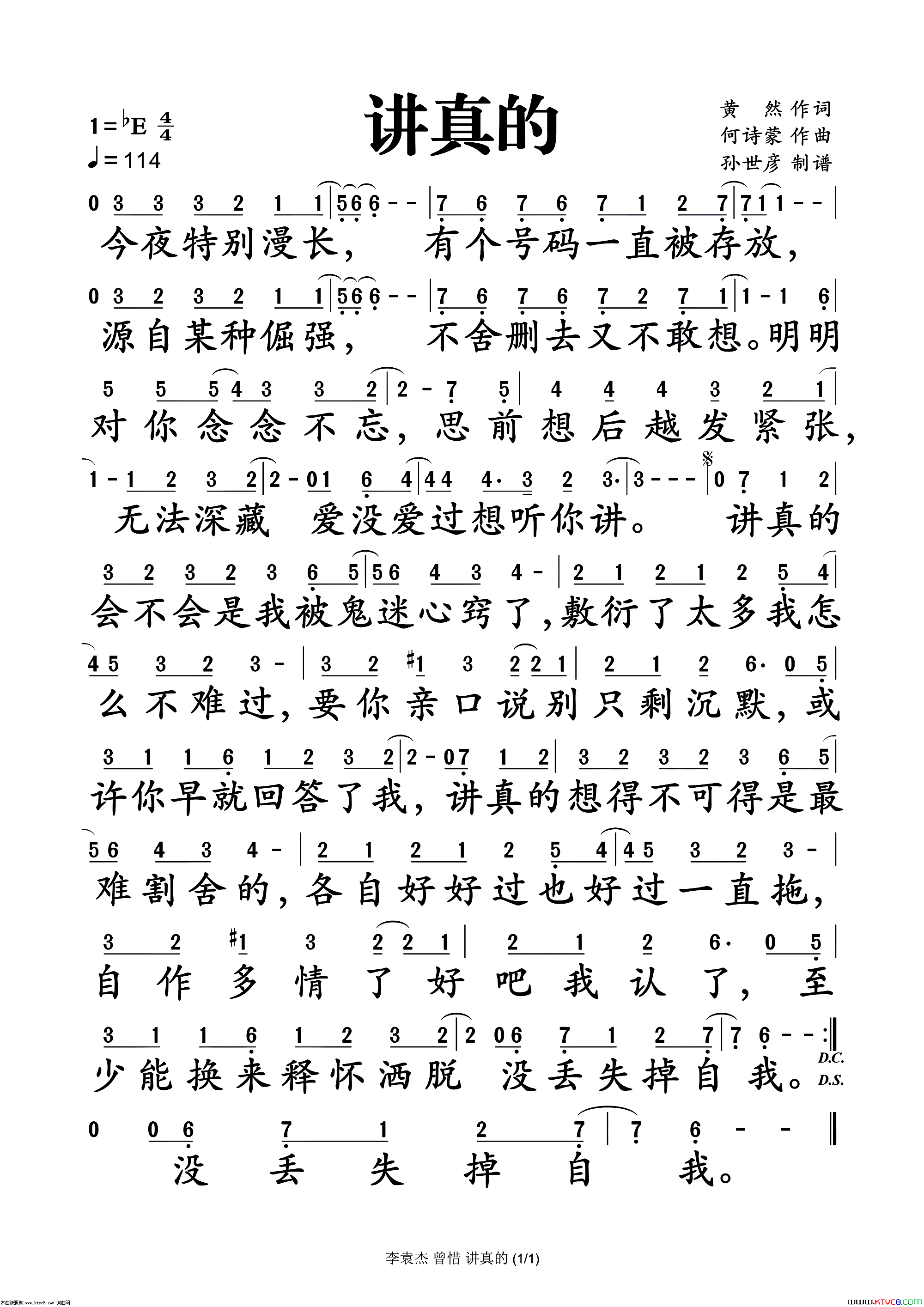 讲真的简谱